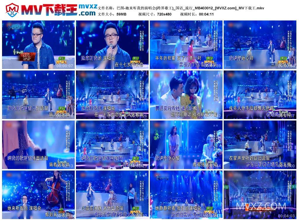 巴图-她来听我的演唱会(跨界歌王)_国语_流行_MB403012